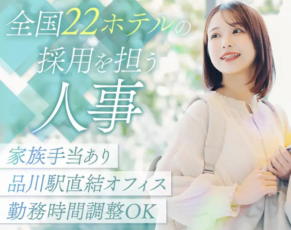 人事採用*産育休取得実績多数*リフレッシュ休暇*駅直結*時間単位の有給あり