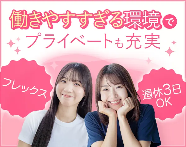 【セラピスト】未経験OK／週休3日OK／平均月収35万円／フレックス有