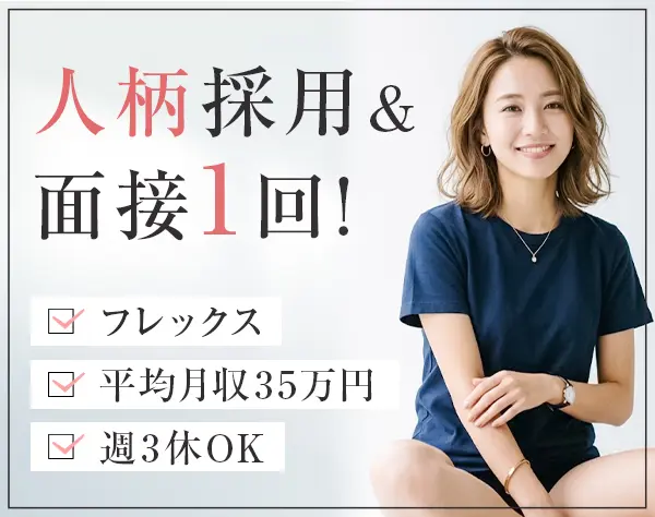 パーソナルトレーナー*週3休OK*未経験OK*副業OK*平均月収35万円*フレックス