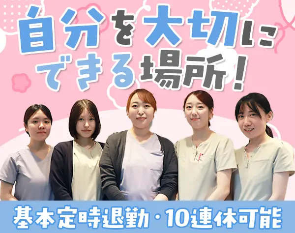歯科助手兼受付*未経験OK*月給28万も可*住宅手当*年休120日*残業平均月3h