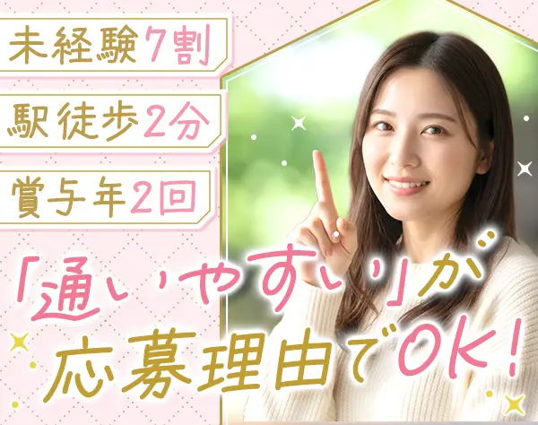 営業事務◇未経験OK/久喜駅徒歩2分/残業10hほど/GWや夏季の長期連休あり