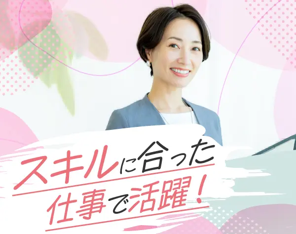 税理士アシスタント／ブランクOK／未経験歓迎／経理・簿記の経験を活かす