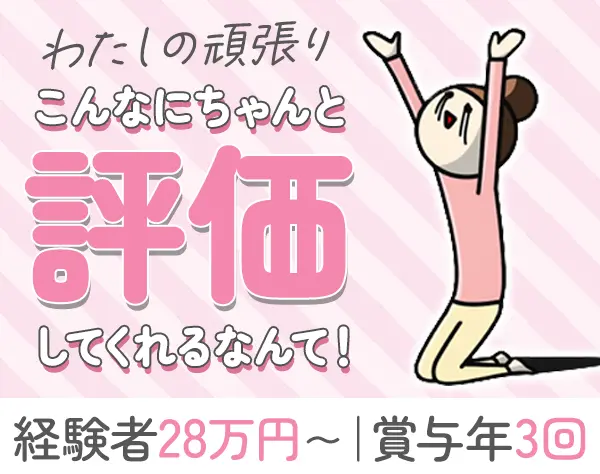【レジスタッフ】未経験OK*月給28万円以上*賞与年3回*年始4連休