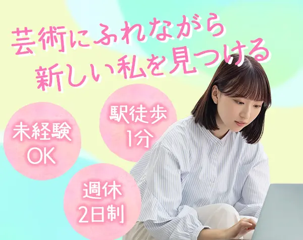 総合職*未経験OK*編集・企画や営業事務など*月給25万円～*駅徒歩1分