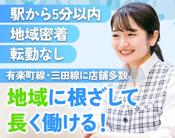 一般事務*有楽町線・三田線*未経験歓迎*残業ほぼなし*17:30退社*実働7h