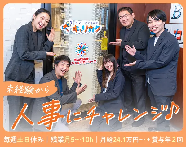 株式会社スペシャル・サポーターズ