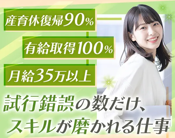 カスタマーサクセス*土日祝休*月給35万～*チーム制*新宿勤務*年休120日以上