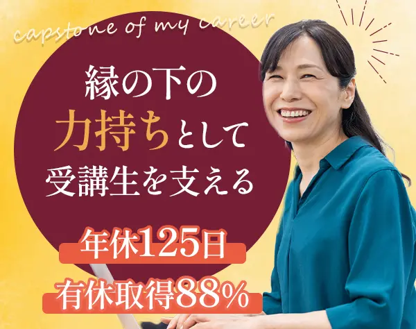 事務*ブランクOK*年休125日*30・40代活躍中*賞与年2回*渋谷駅徒歩5分