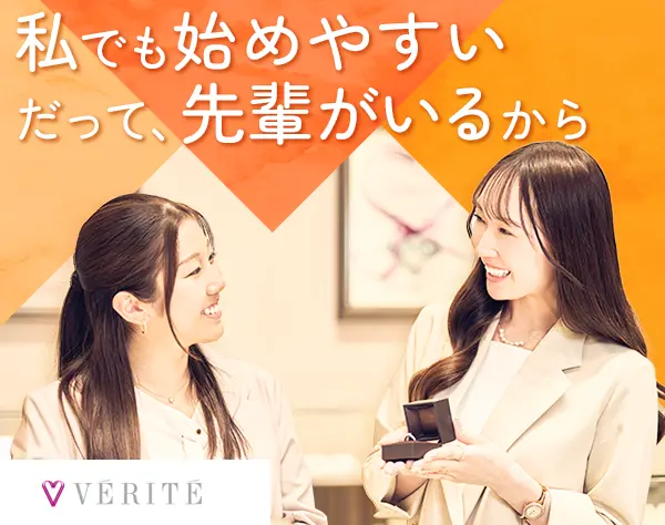 株式会社ベリテ（VERITE）【東証スタンダード市場上場企業】