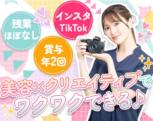 SNS担当（審美歯科）｜月給25万円＋賞与年2回*残業ほぼなし*銀座エリア勤務
