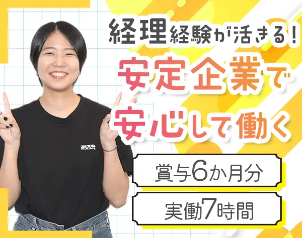 経理*残業少なめ*選べる勤務時間*17時退勤可*賞与年2回*中目黒勤務