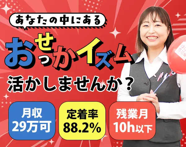 【お客さま相談窓口】未経験OK★安心の研修制度★定着率88.2％
