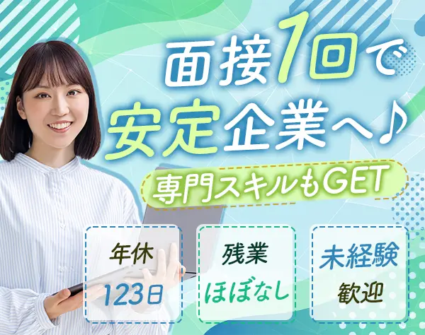 労務アシスタント≪未経験OK≫賞与4.35カ月*基本17時定時退社*面接1回