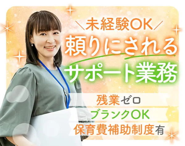 生活相談員*基本定時退社*全員面接実施中*1食300円ランチ*未経験・無資格OK