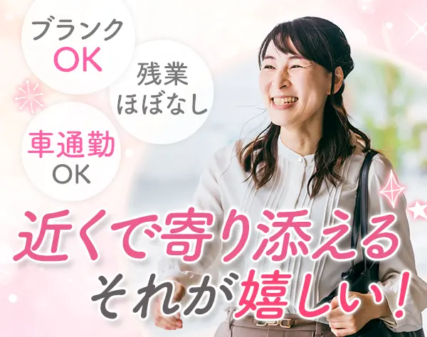 ケアマネジャー*全員面接中*月給30万円～*夜勤なし*残業ほぼゼロ*社食300円