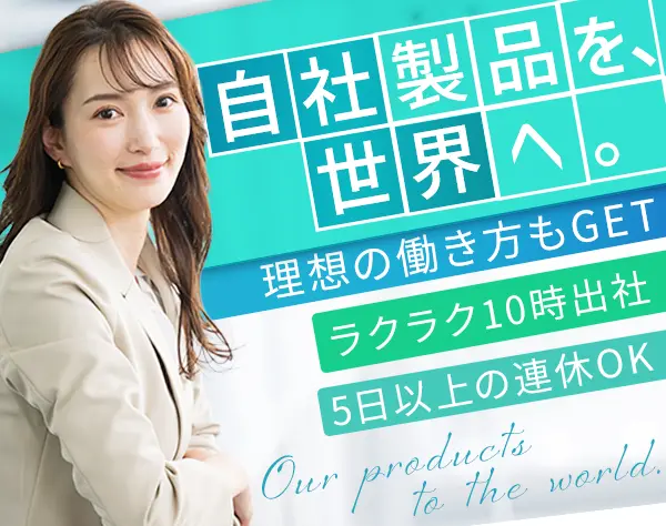 医療用ウィッグメーカーの海外営業#未経験OK#土日祝休#面接1回
