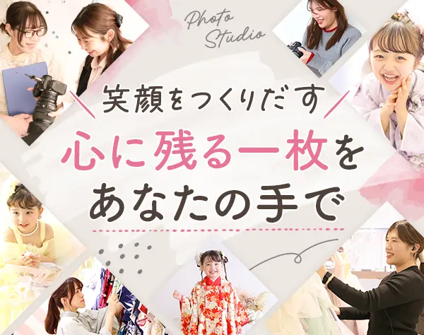 フォトスタジオスタッフ#産育休取得実績あり#ネイルOK#時短可#全国募集