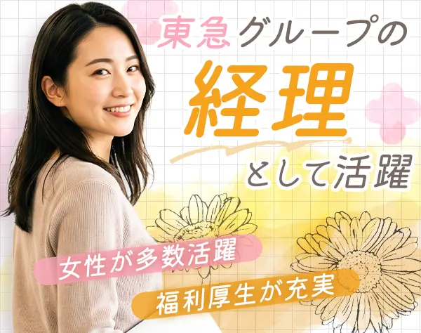 経理*残業少なめ*最大8連休あり*時計&ジュエリー優待あり*30代・40代活躍