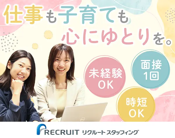 ジョブスタートアシスタント*未経験OK*1日5.5h/週4日～OK*時短可能*面接1回
