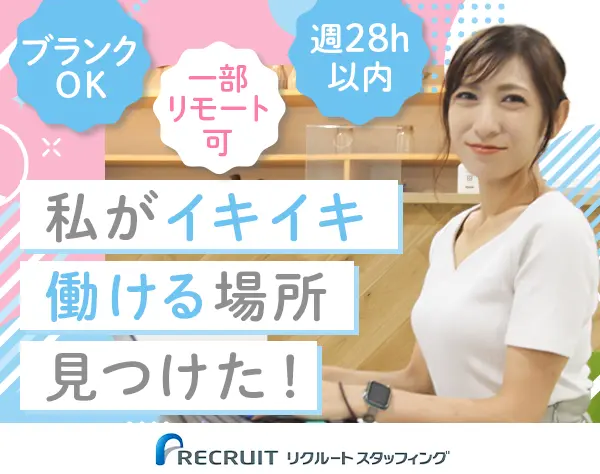 株式会社リクルートスタッフィング 人事部　採用グループ