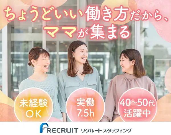 ジョブコーディネーター*未経験・ブランクOK*実働7.5h*ネイル自由*賞与2回