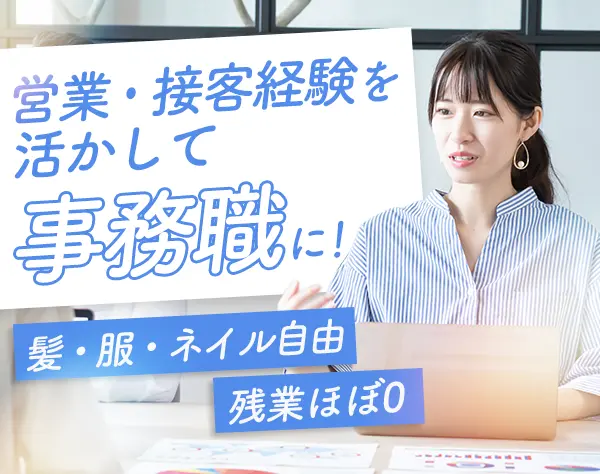 事務スタッフ*未経験OK*残業月5h*土日祝休*月給28万円～*専門知識不要