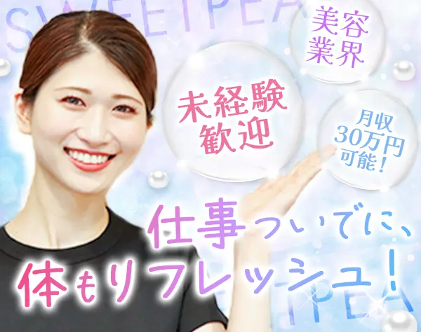 株式会社スイート・ピア