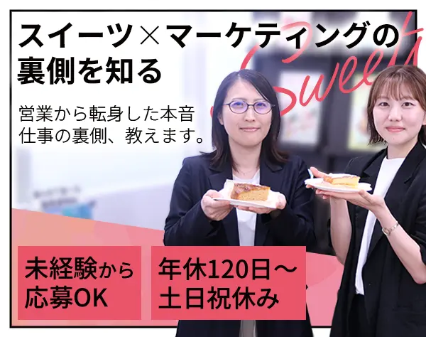 マーケティング*未経験歓迎*20代30代活躍*賞与5.0ヶ月分支給*リモート可