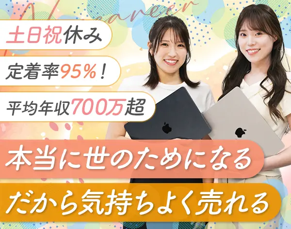 空き家買取の反響営業*土日祝休*テレアポなし*iPhone/Mac貸与*残業月15h
