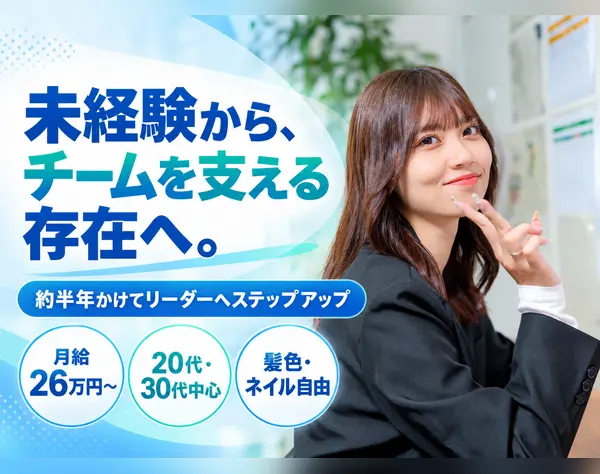 SＶ/未経験ＯＫ/髪型・ネイル自由/月給36万円可能/時短勤務ＯＫ　