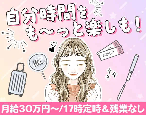 広告営業*未経験OK!*17時定時退社*残業なし*年休125日*月給30万円～