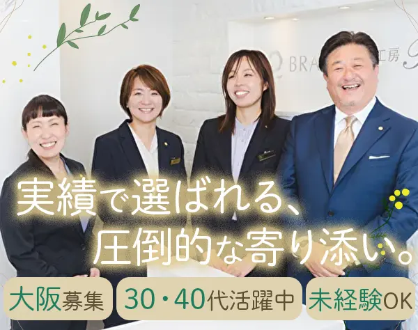 婚活カウンセラー*未経験歓迎*月給30万円～*大阪勤務*転勤なし*連休OK