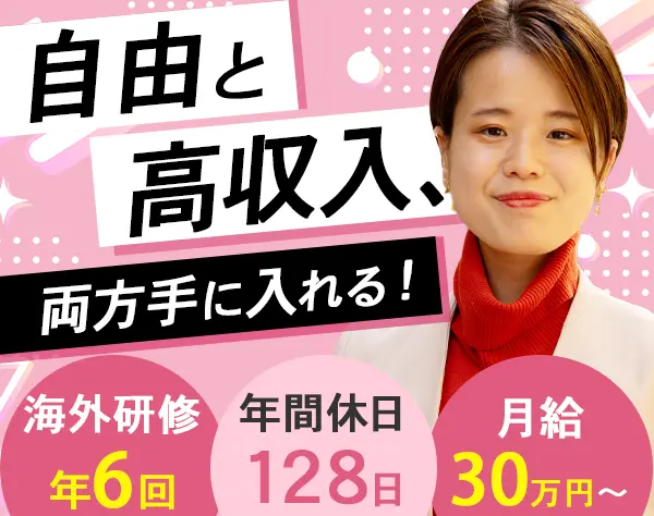 営業#平均年齢26歳#月給30万～#未経験OK#将来的にフルリモOK#海外研修年6回