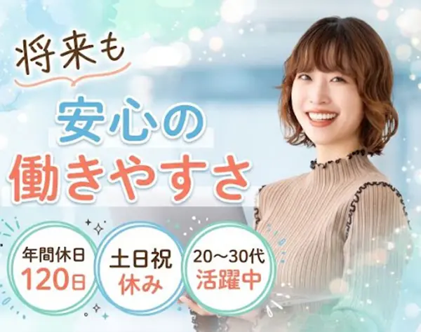 バックオフィスアシスタント*実働7h*10時出社*20～30代活躍中！