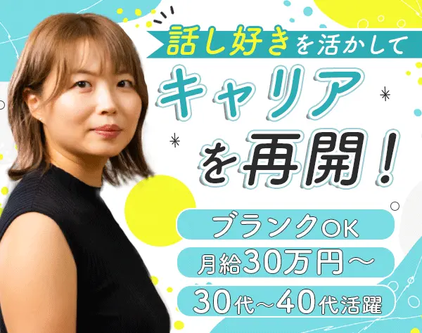 カスタマーサポート*未経験&ブランクOK*月給37万も可*残業少なめ*賞与年2回
