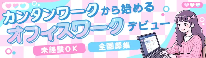 データ入力事務#未経験OK#定時退社#賞与年2回#自己PR不要/Zjm01