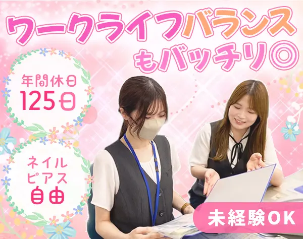 電話受付スタッフ◆未経験歓迎◆年間休日125日◆有休100%消化◆月給26万円