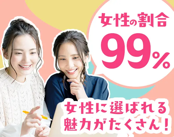 オフィスアシスタント*女性99%*毎年全員昇給*基本定時退社*年休125日