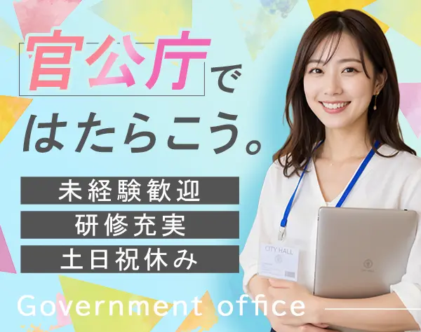 一般事務(未経験歓迎)/データ入力メイン/残業ほぼなし/駅直結