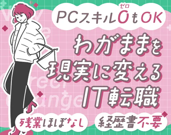 ITエンジニア*未経験9割*残業3h程度*全員面接*平均年齢20代*年休125日