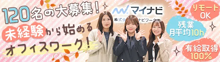 データ入力事務#未経験OK#リモート有#定着率92％#有給取得100％#残業ほぼ無