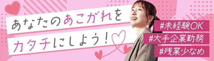 受付事務★未経験OK★定着率92％以上★残業ほぼ無し★リモートあり