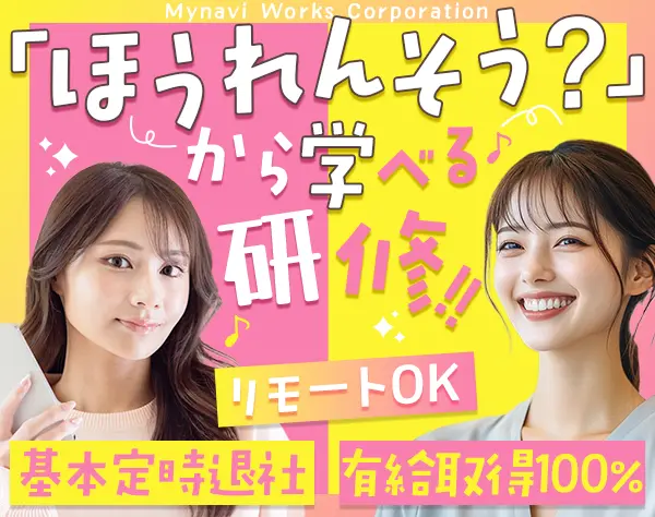 一般事務*未経験OK*ネイル可*有給取得100％*賞与年2回*リモート有