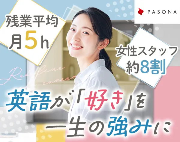 アメリカ駐在員の経費精算・給与計算業務*未経験OK*残業少なめ*東銀座/梅田