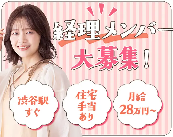 経理*年休122日以上*土日祝休み*月給28万円～*住宅手当あり*残業ほぼなし