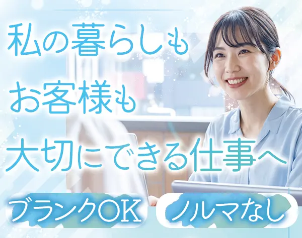 ルームアドバイザー★未経験OK*飛び込み・テレアポ・ノルマなし*残業少なめ