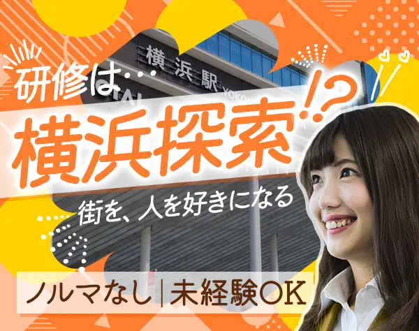 住宅営業【完全反響型】未経験歓迎*初年度年収500万円以上可*駅チカ勤務