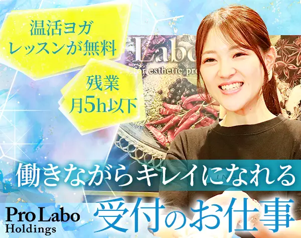 受付事務*未経験歓迎*年休123日*残業月5H以内*社割充実*話題のヨガスタジオ