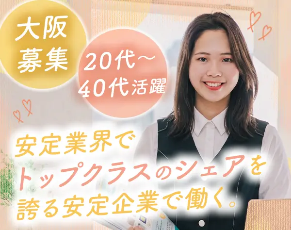 資材購買の事務アシスタント#未経験OK#賞与年2回#面接1回#大阪募集