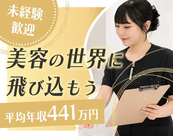 美容クリニックの受付*未経験OK♪*残業平均4h*銀座駅から徒歩2分*研修3ヶ月